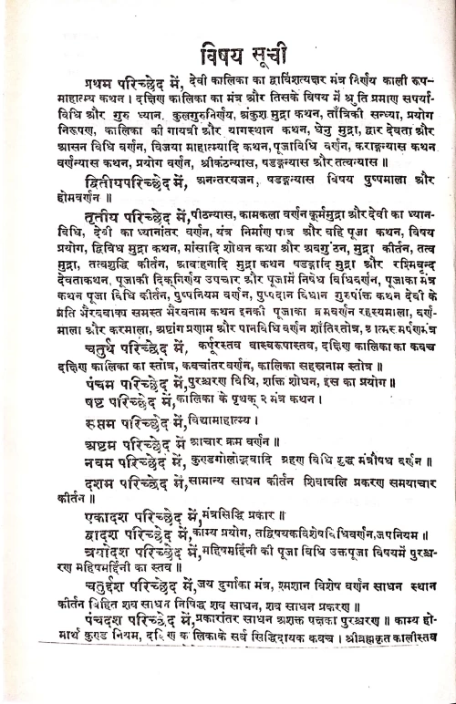 Shyamarahasyatantram